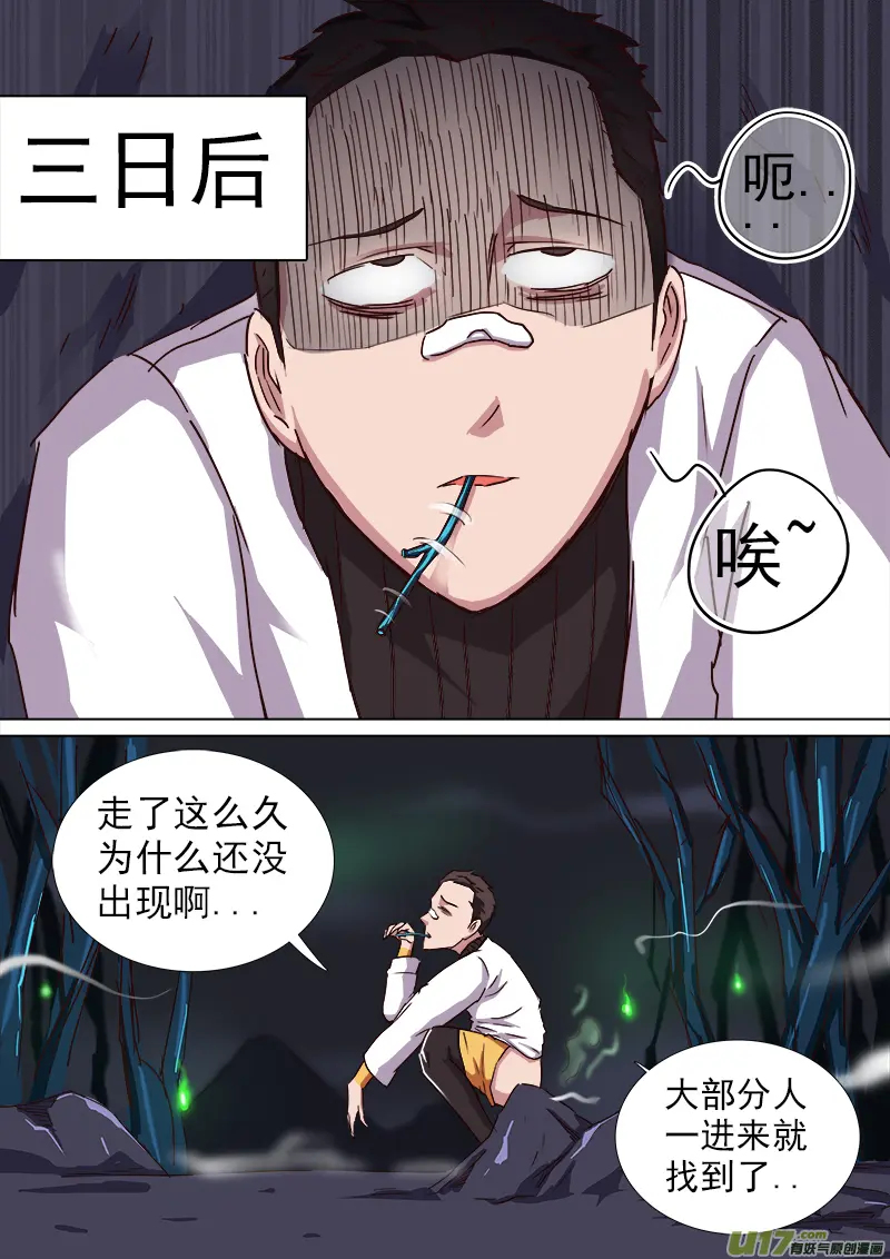 逗B三人行之炼尸篇（8） 第4页
