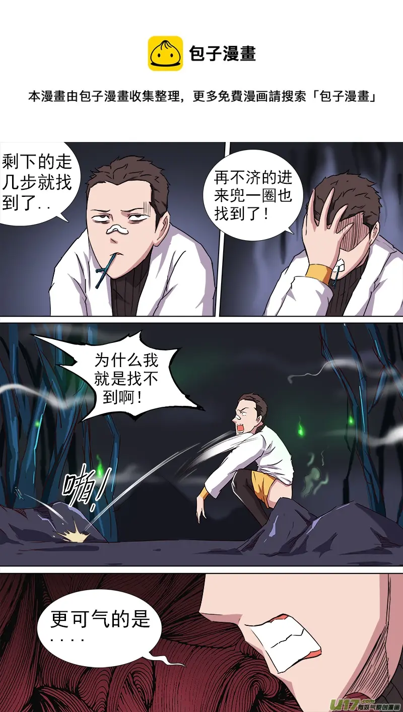 逗B三人行之炼尸篇（8） 第5页
