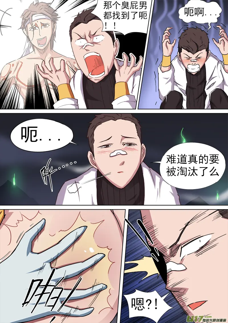 逗B三人行之炼尸篇（8） 第6页