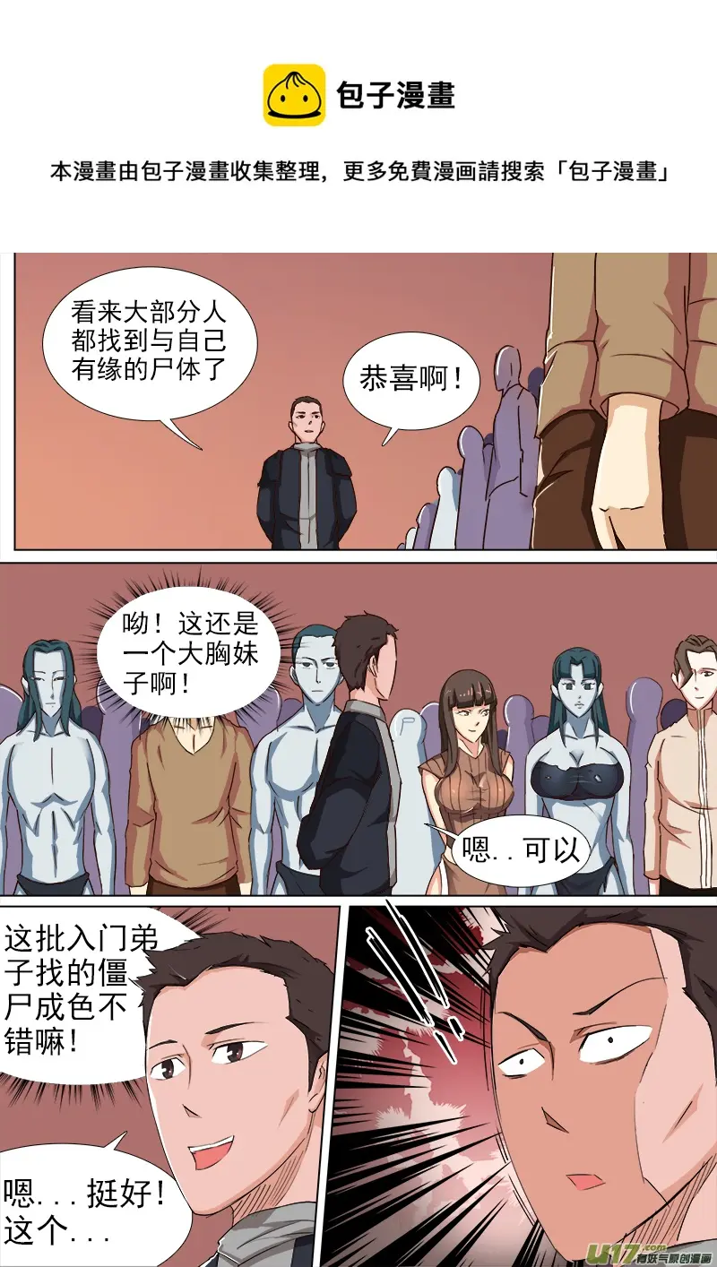 逗B三人行之炼尸篇（9） 第1页