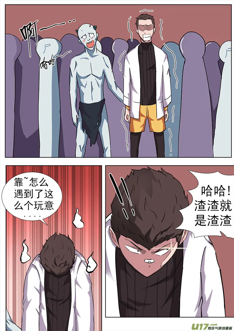 逗B三人行之炼尸篇（9） 第4页