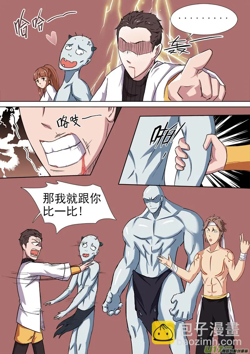 逗B三人行之炼尸篇（9） 第6页