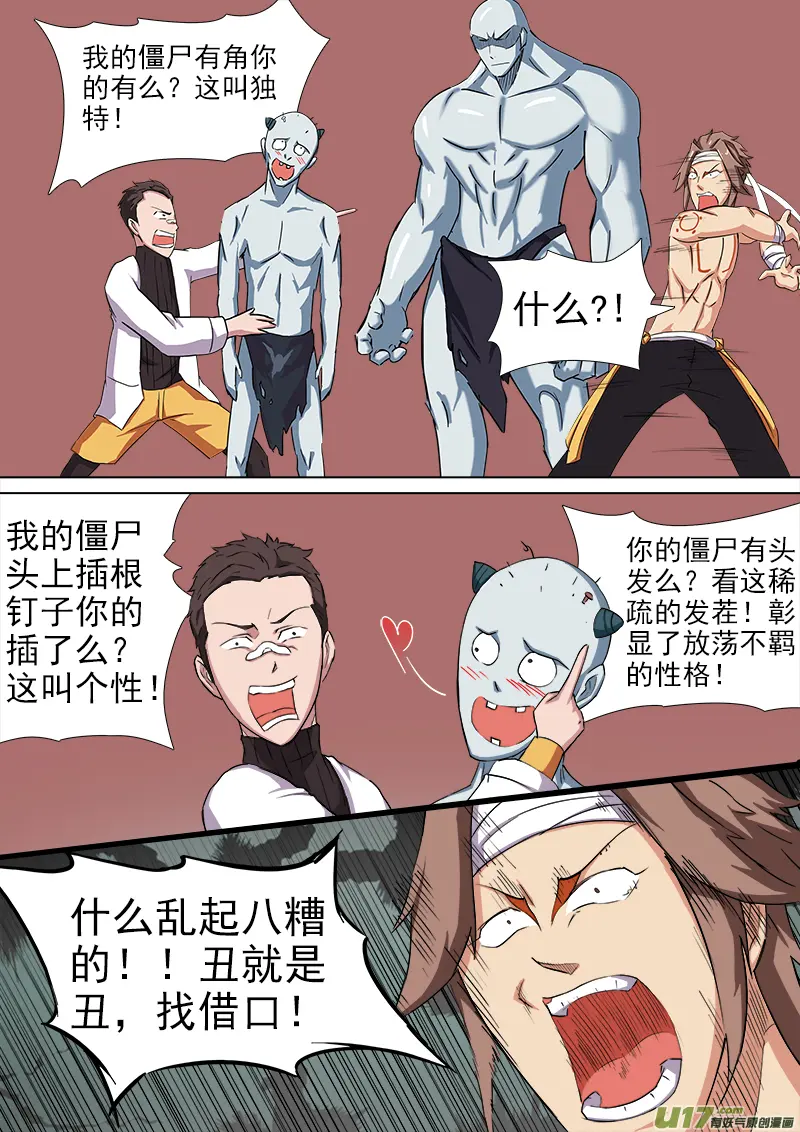 逗B三人行之炼尸篇（9） 第7页