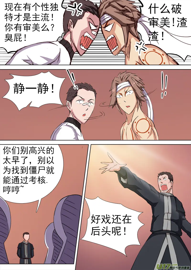 逗B三人行之炼尸篇（9） 第8页