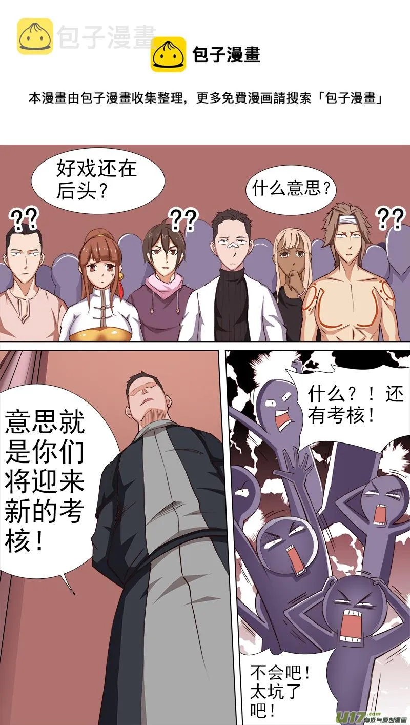 逗B三人行之炼尸篇（10） 第1页