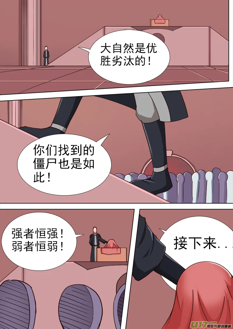 逗B三人行之炼尸篇（10） 第2页