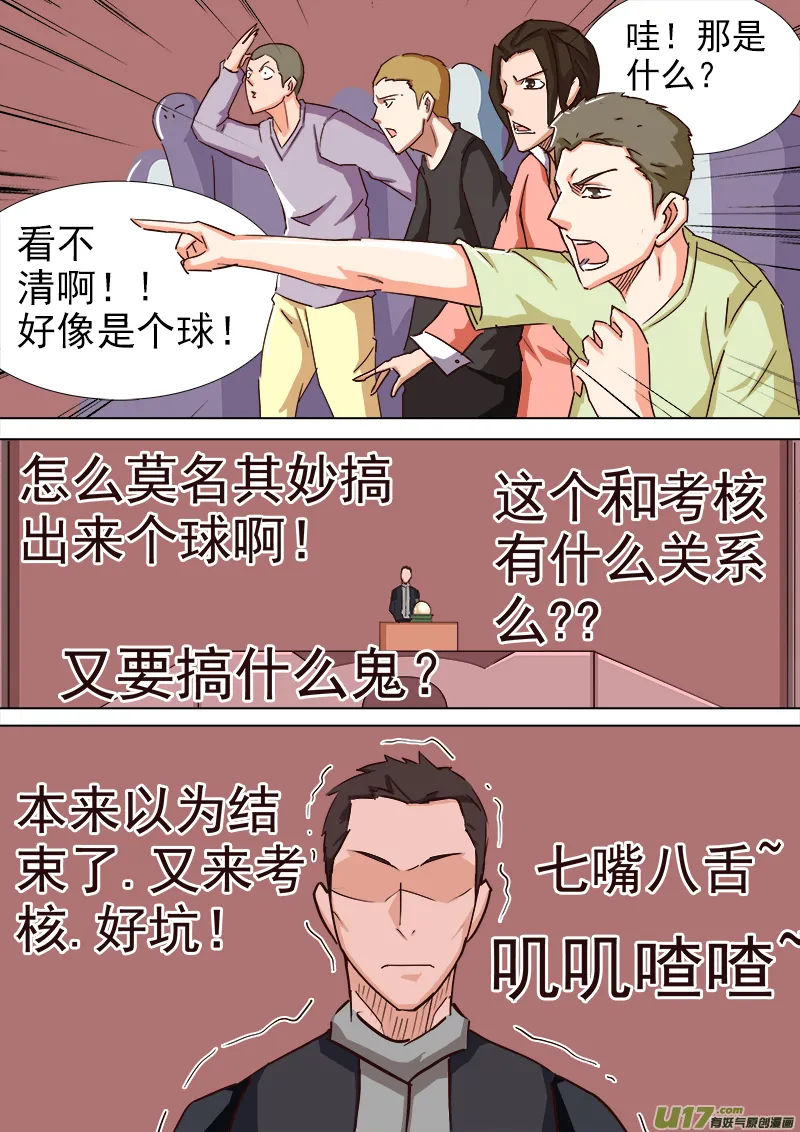 逗B三人行之炼尸篇（10） 第4页
