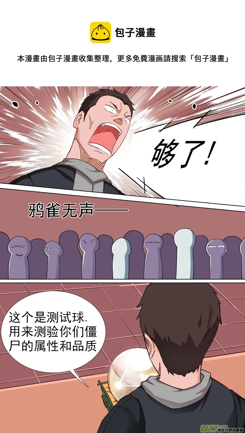 逗B三人行之炼尸篇（10） 第5页