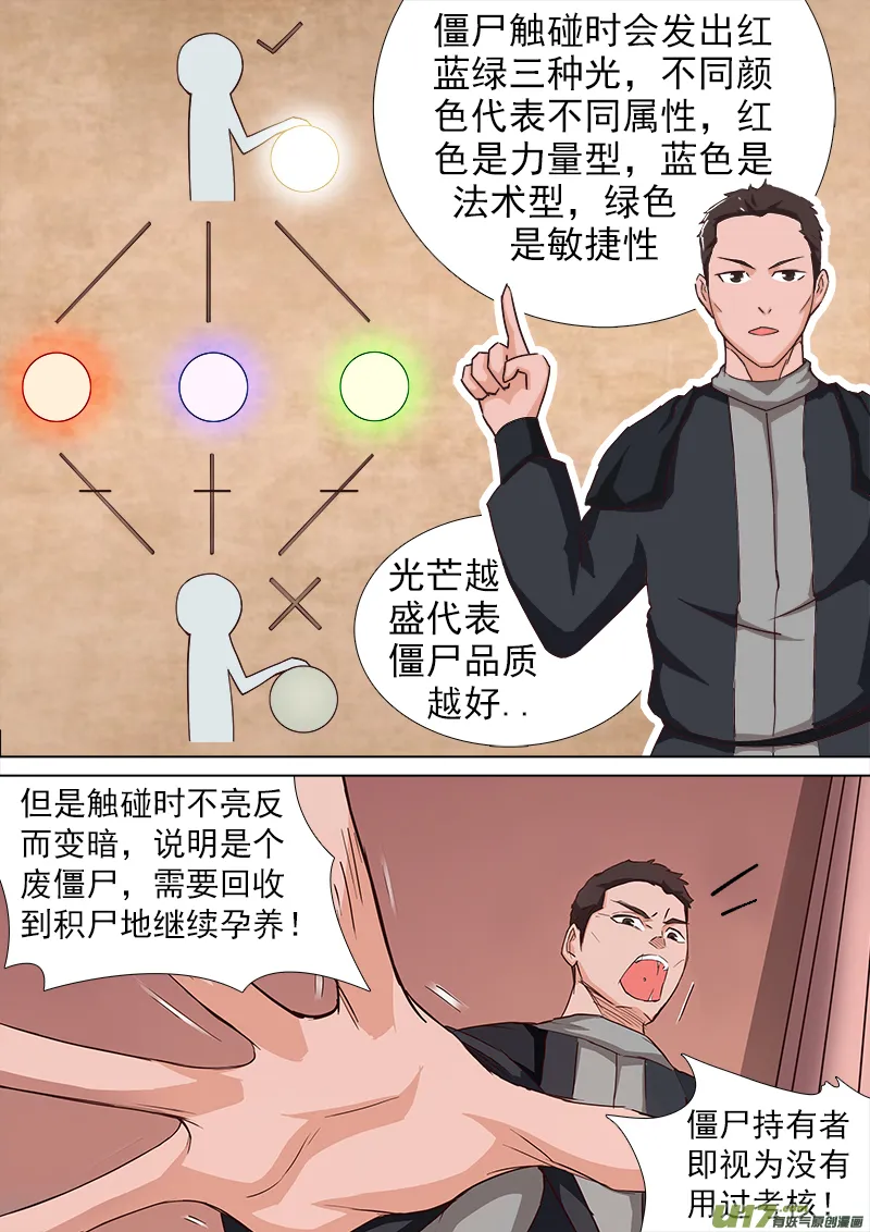 逗B三人行之炼尸篇（10） 第6页