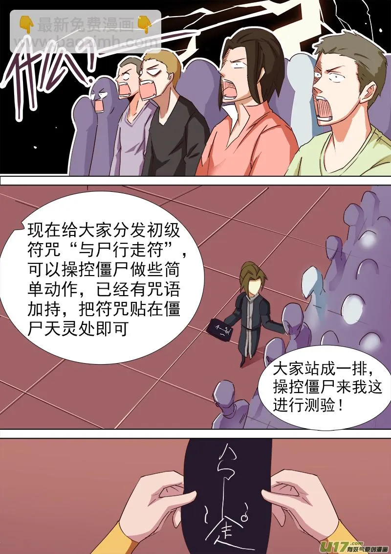 逗B三人行之炼尸篇（10） 第7页