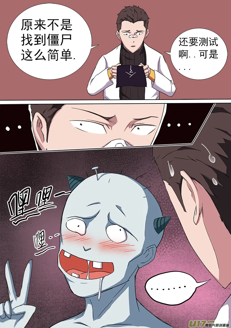 逗B三人行之炼尸篇（10） 第8页