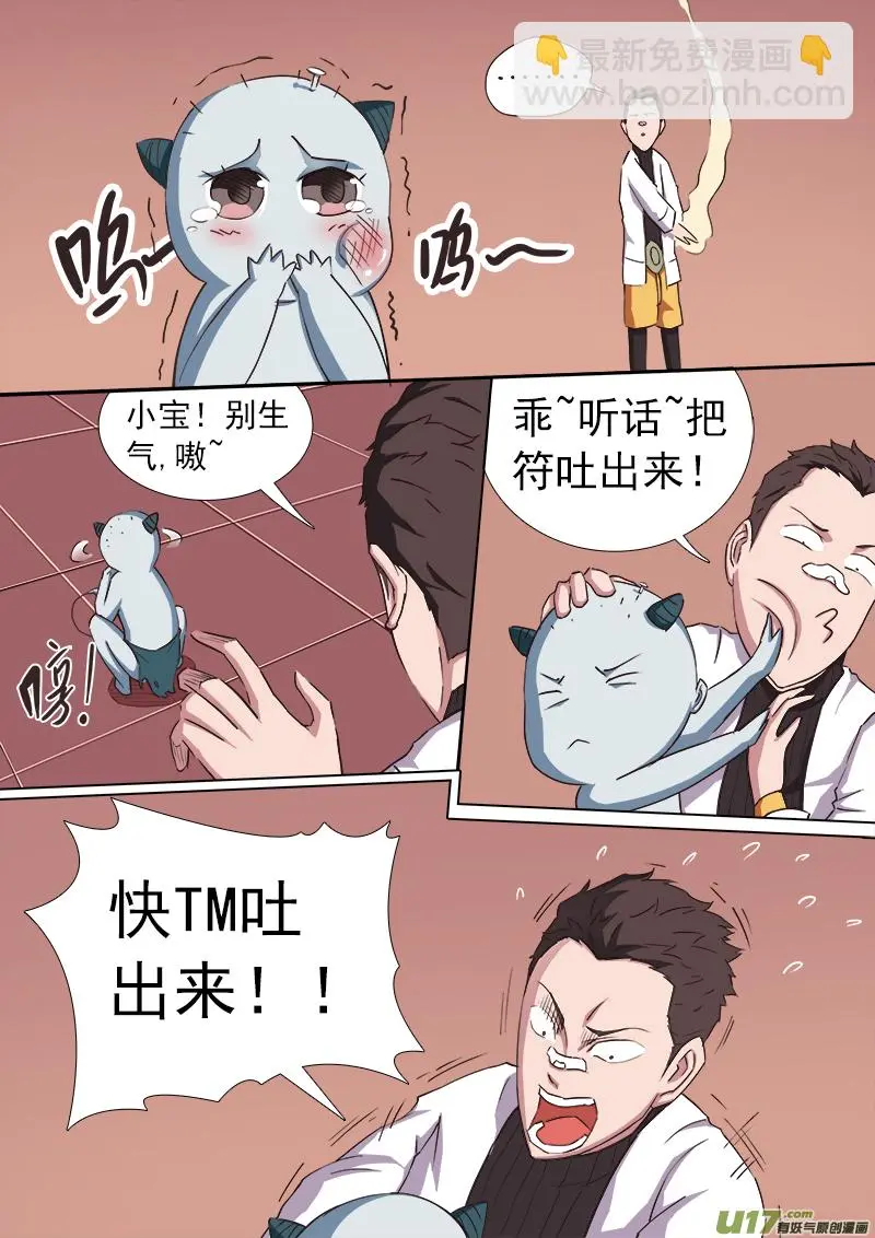 逗B三人行之炼尸篇（11） 第4页