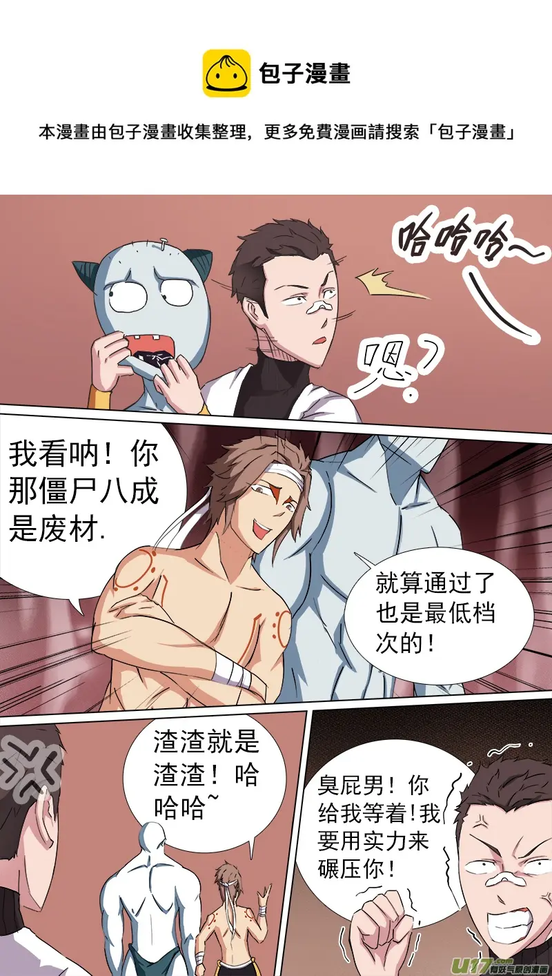 逗B三人行之炼尸篇（11） 第5页