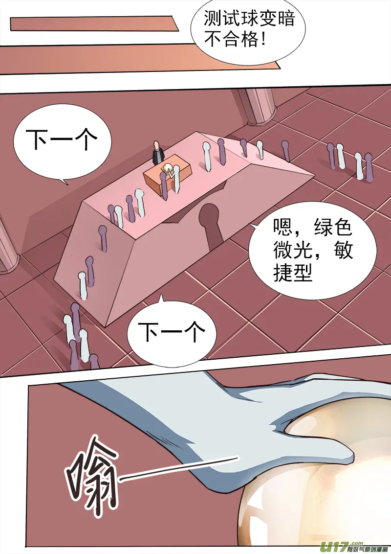 逗B三人行之炼尸篇（11） 第6页