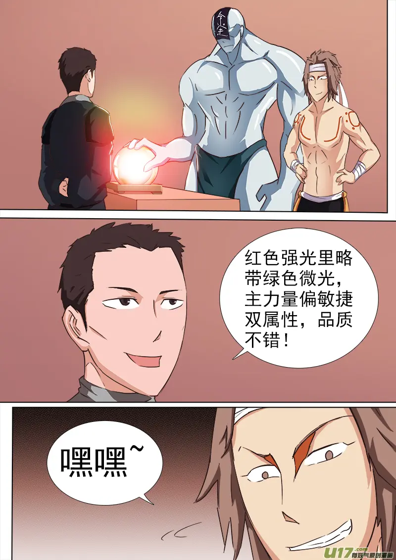 逗B三人行之炼尸篇（11） 第7页