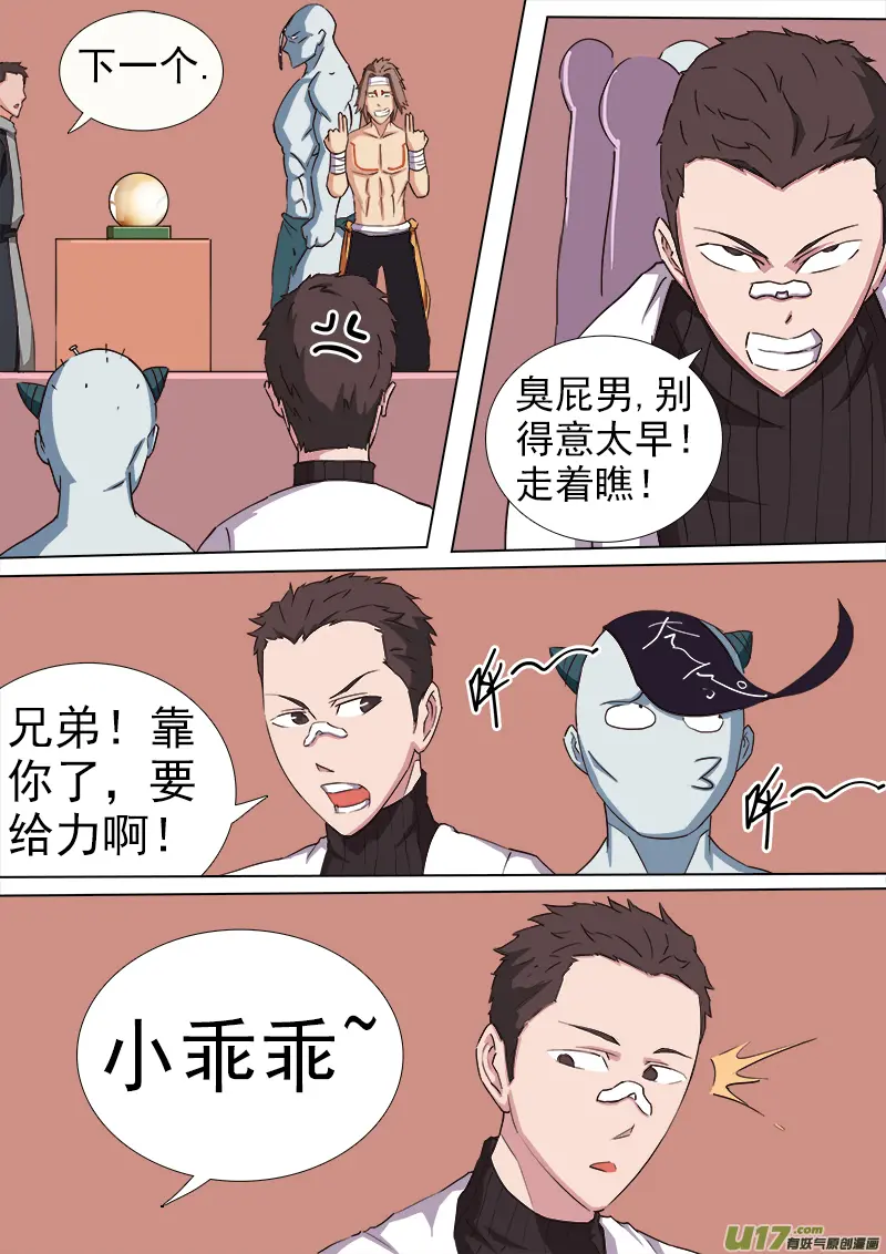 逗B三人行之炼尸篇（11） 第8页