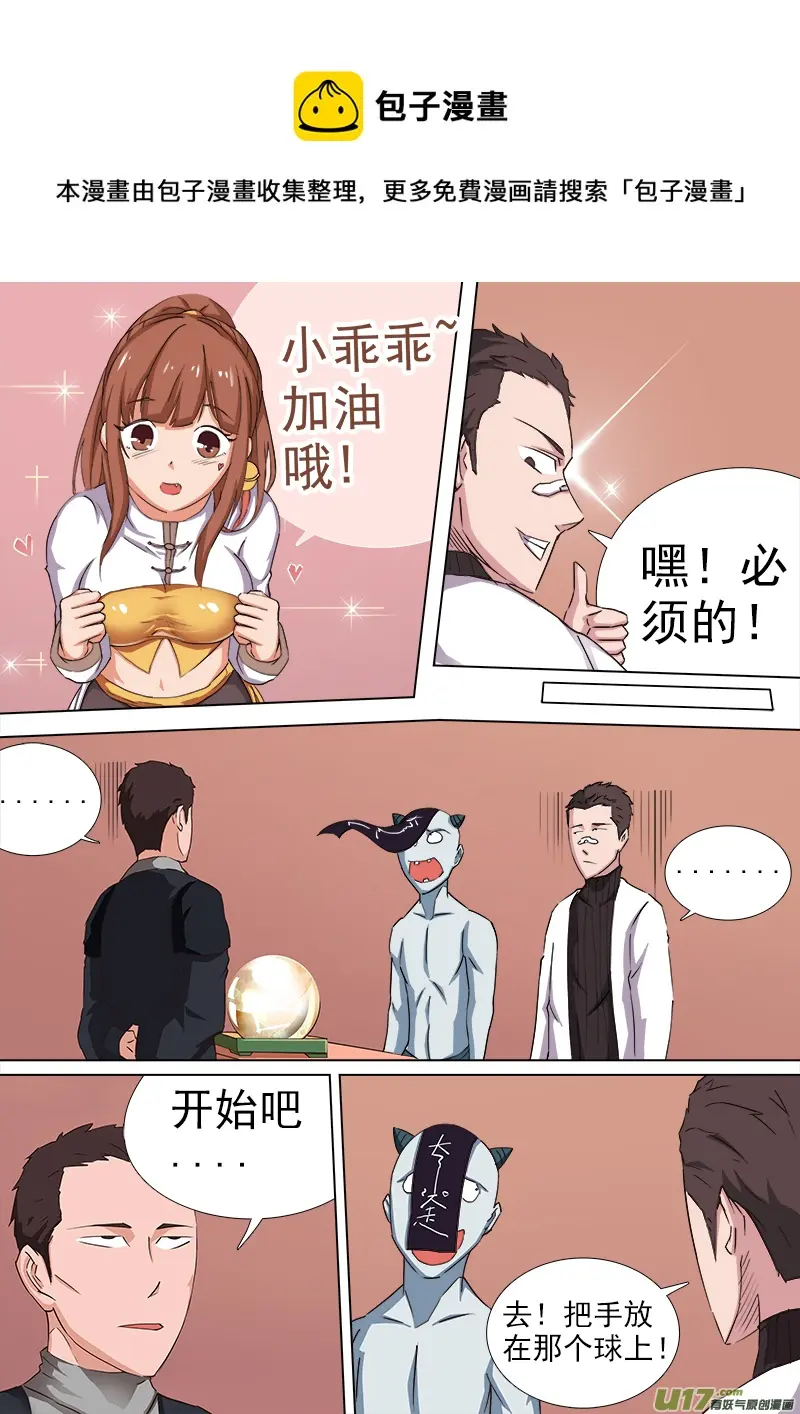 逗B三人行之炼尸篇（11） 第9页