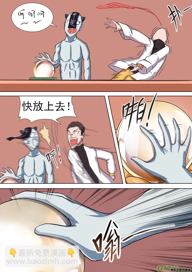 逗B三人行之炼尸篇（11） 第11页