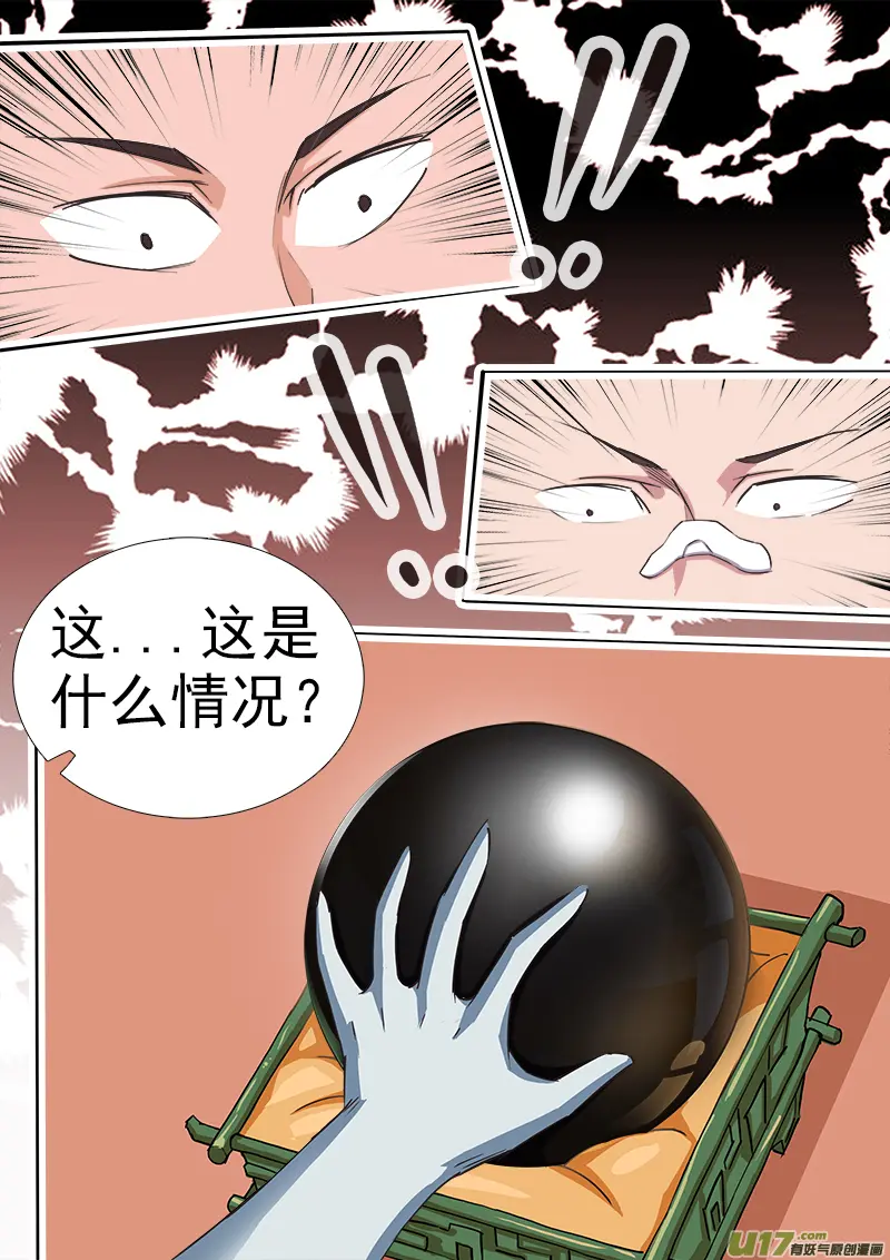 逗B三人行之炼尸篇（11） 第12页