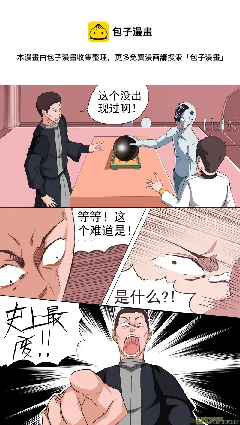逗B三人行之炼尸篇（12） 第1页