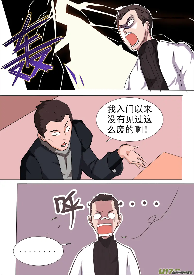逗B三人行之炼尸篇（12） 第2页