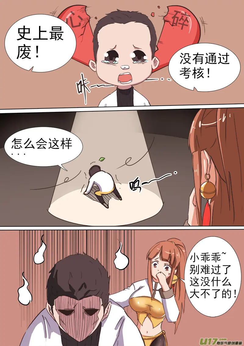 逗B三人行之炼尸篇（12） 第3页