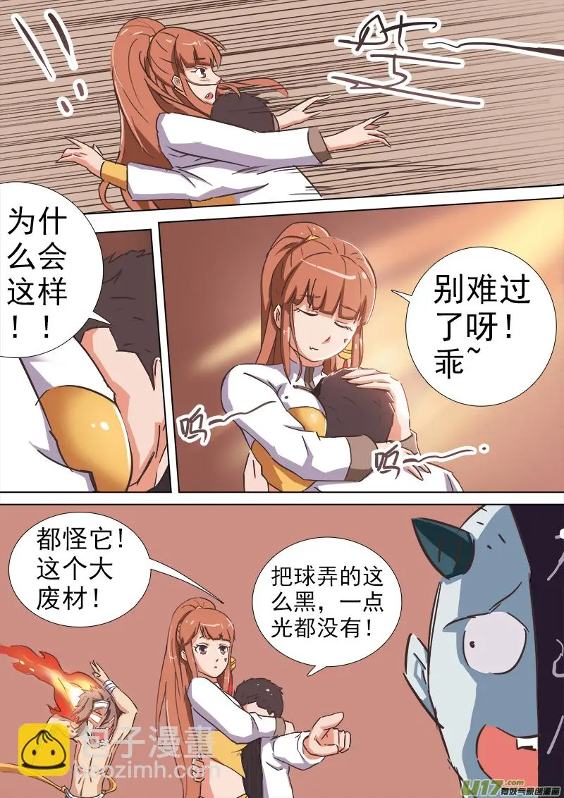逗B三人行之炼尸篇（12） 第4页