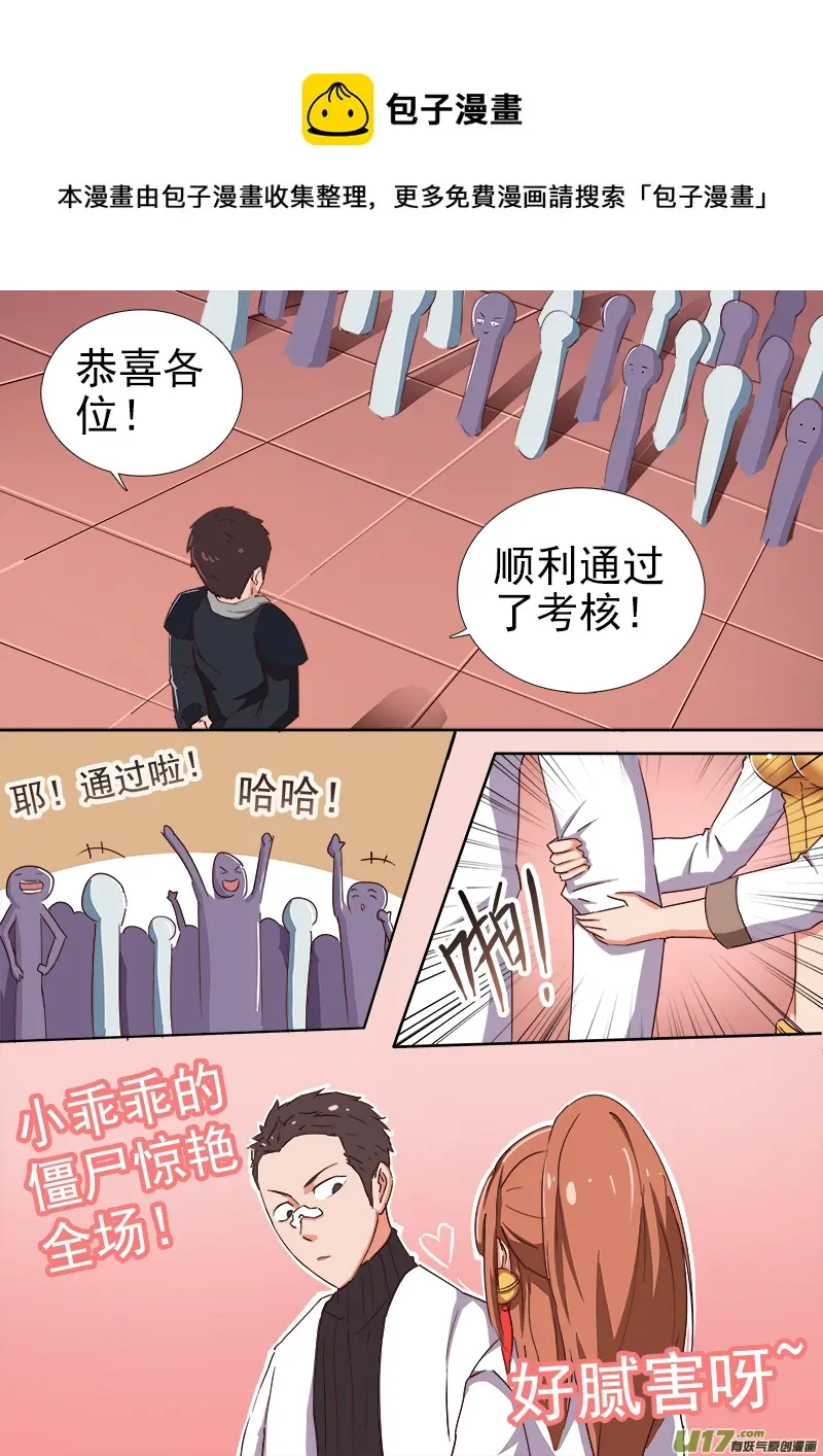 逗B三人行之炼尸篇（13） 第1页