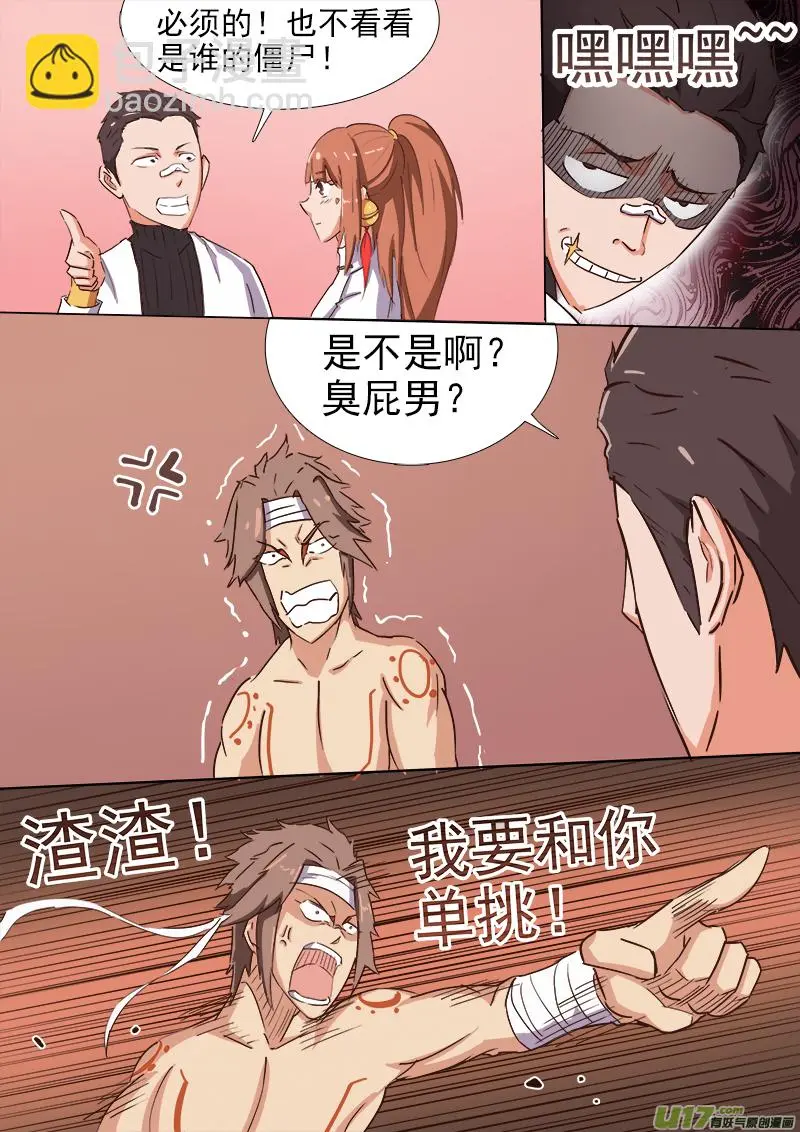 逗B三人行之炼尸篇（13） 第2页
