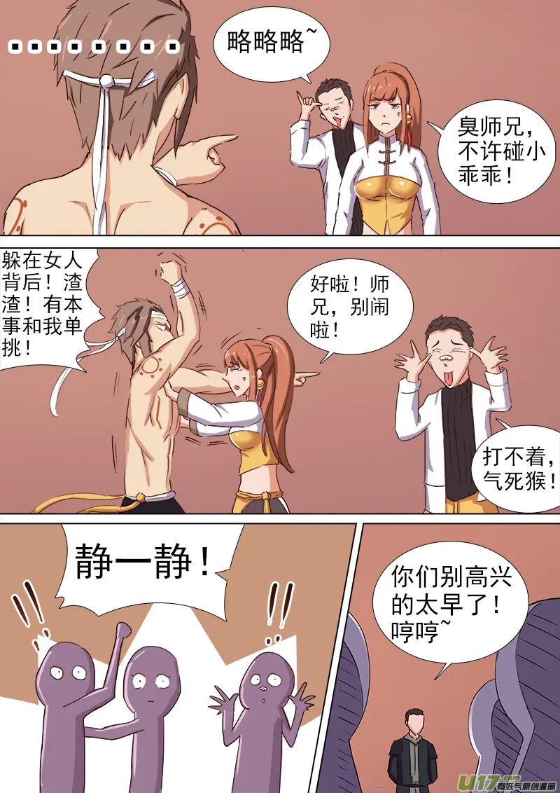 逗B三人行之炼尸篇（13） 第3页