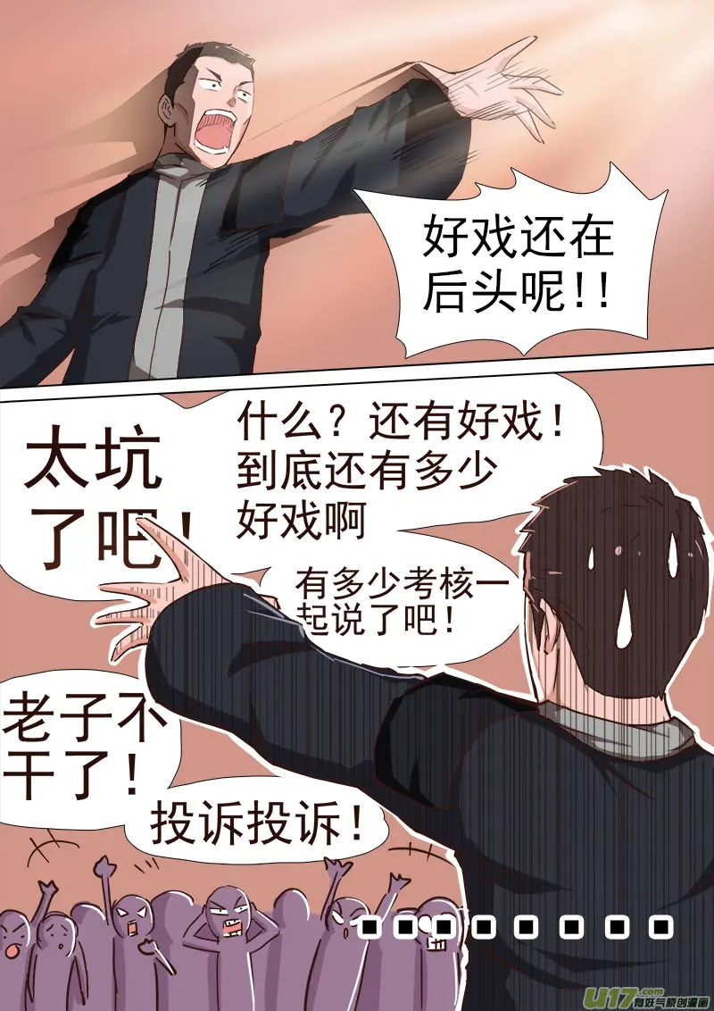 逗B三人行之炼尸篇（13） 第4页