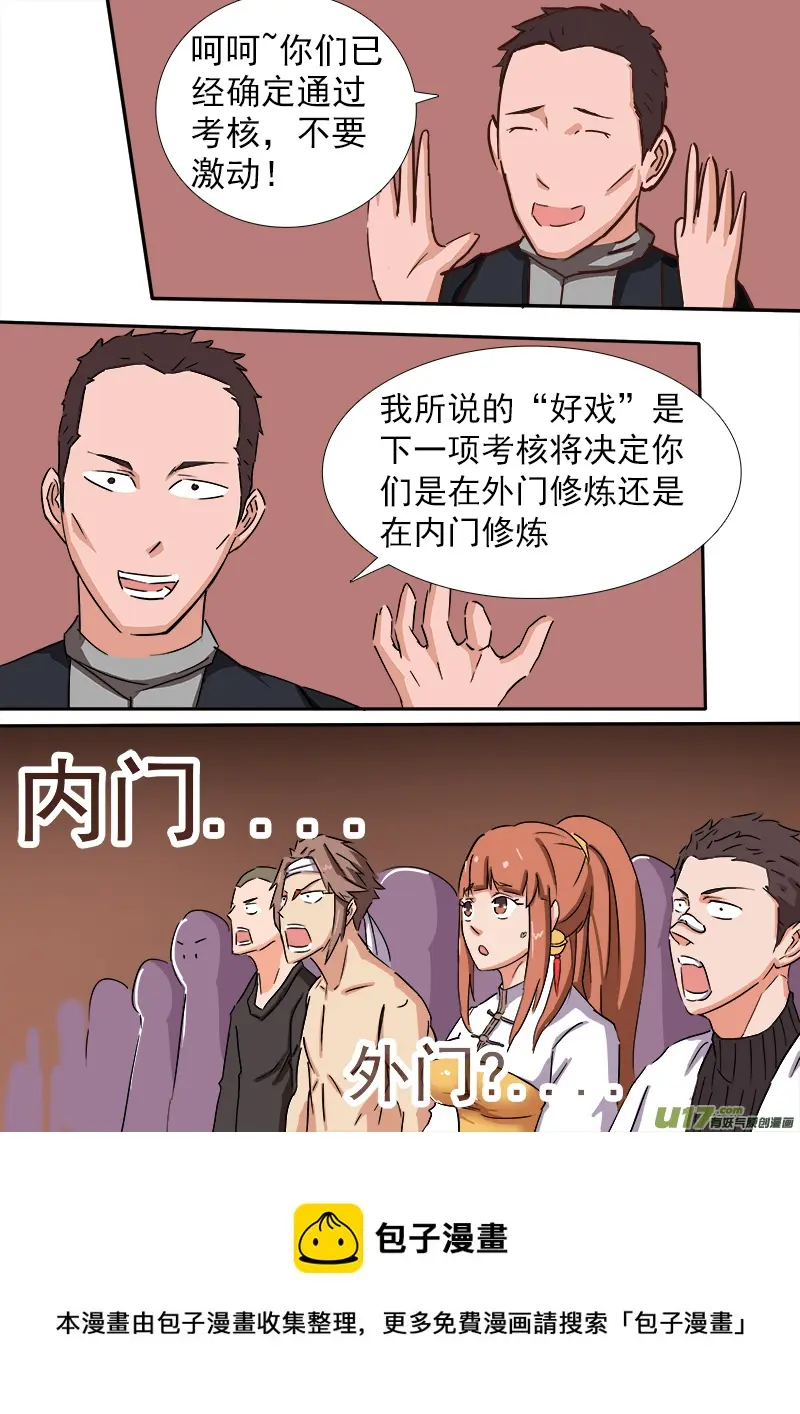 逗B三人行之炼尸篇（13） 第5页