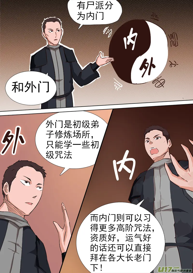 逗B三人行之炼尸篇（13） 第6页
