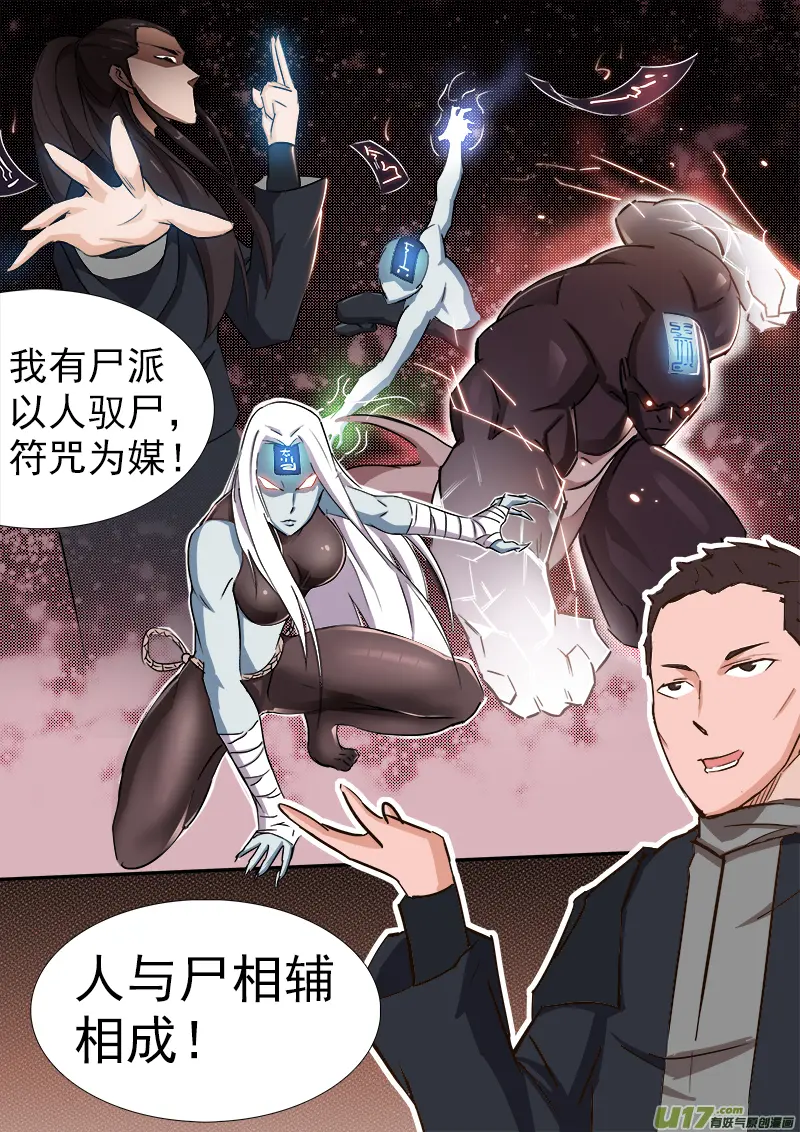 逗B三人行之炼尸篇（13） 第7页