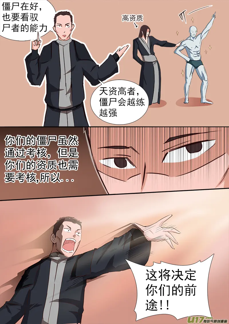 逗B三人行之炼尸篇（13） 第8页