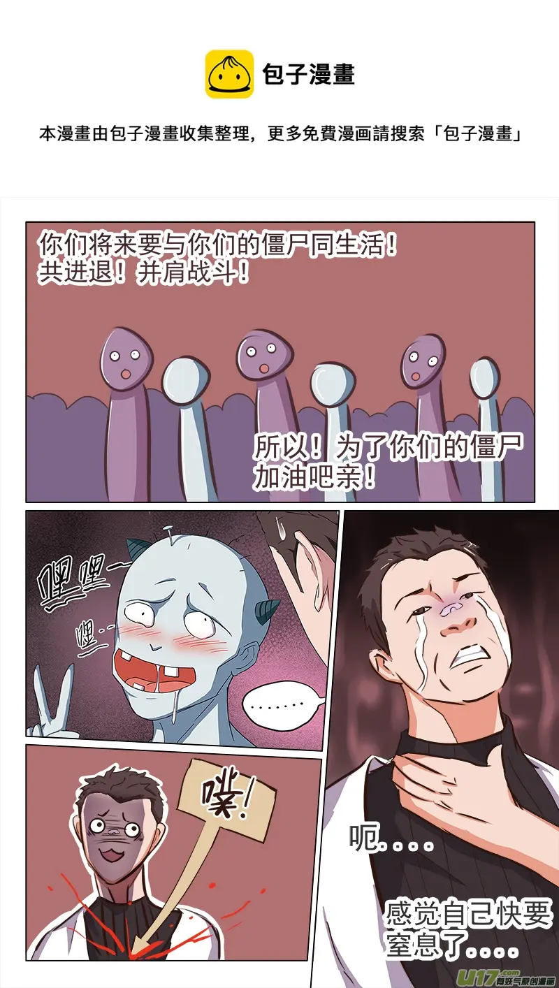 逗B三人行之炼尸篇（14） 第1页