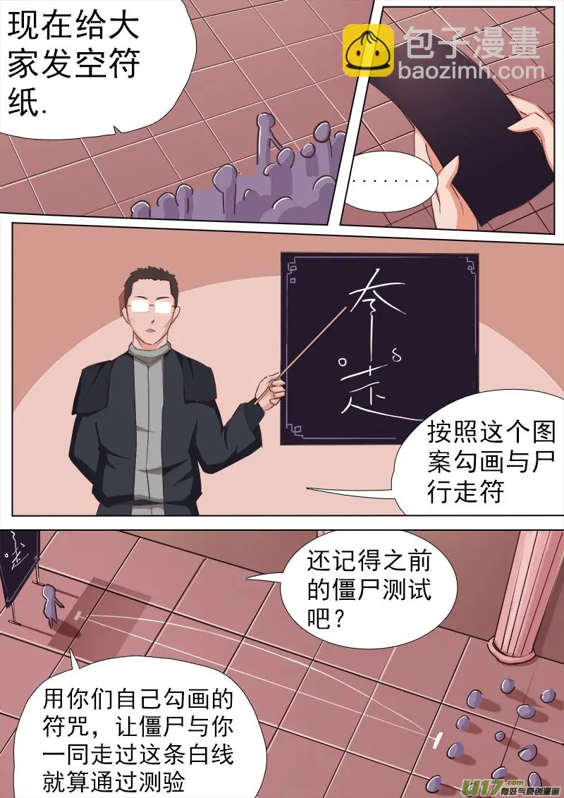 逗B三人行之炼尸篇（14） 第2页