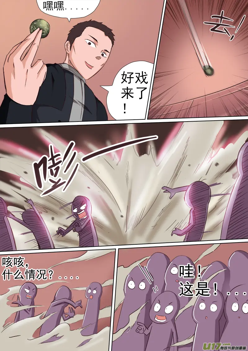 逗B三人行之炼尸篇（14） 第4页