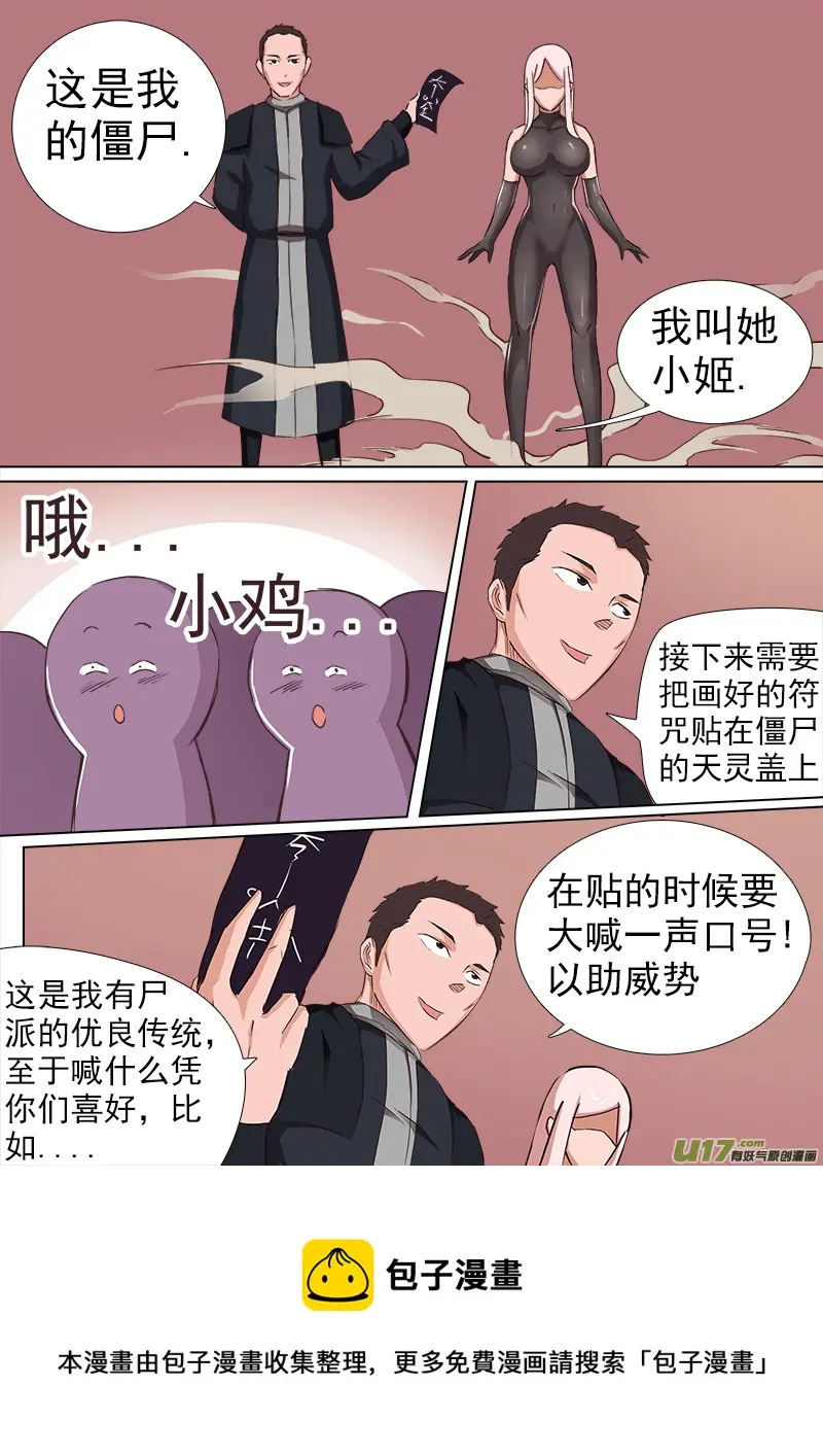 逗B三人行之炼尸篇（14） 第5页