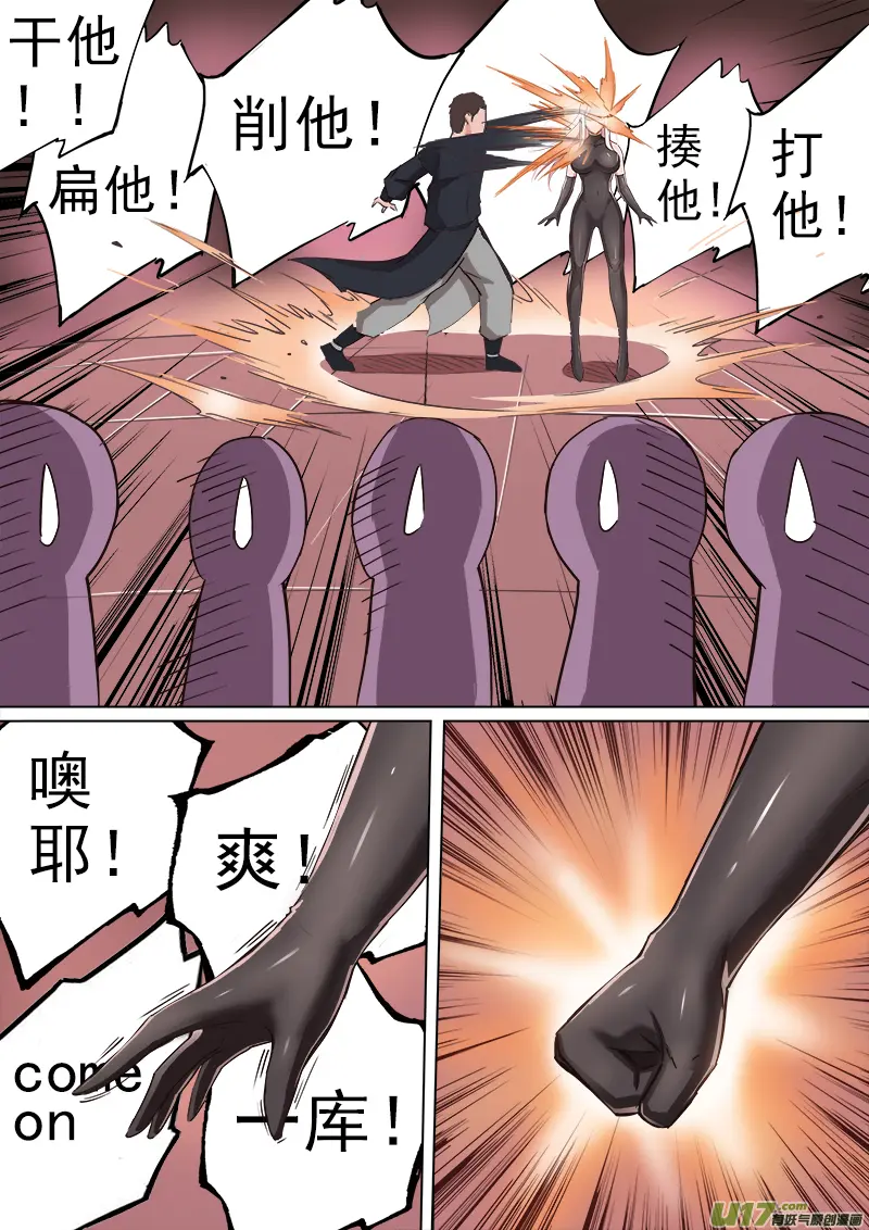 逗B三人行之炼尸篇（14） 第7页