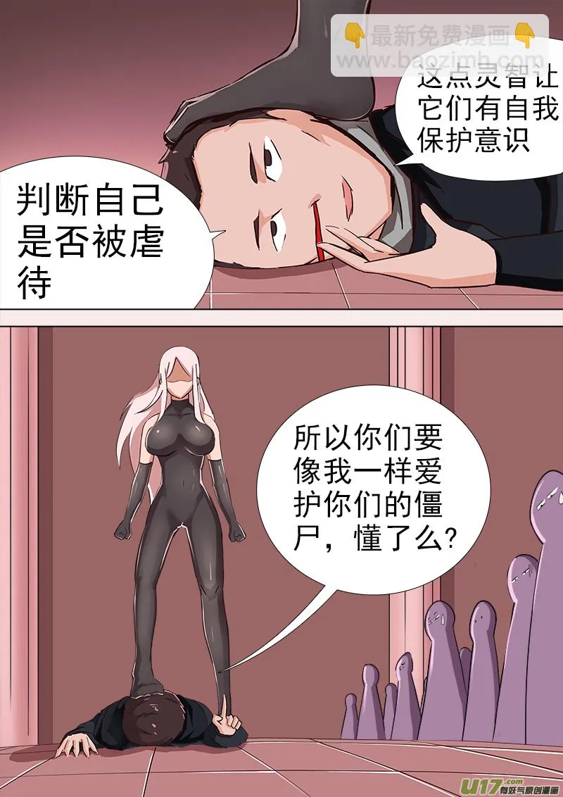 逗B三人行之炼尸篇（15） 第2页