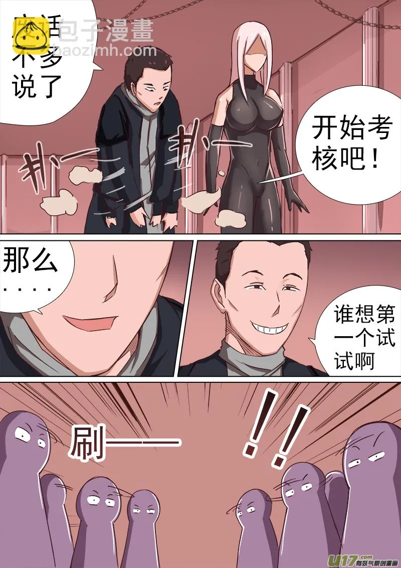 逗B三人行之炼尸篇（15） 第3页
