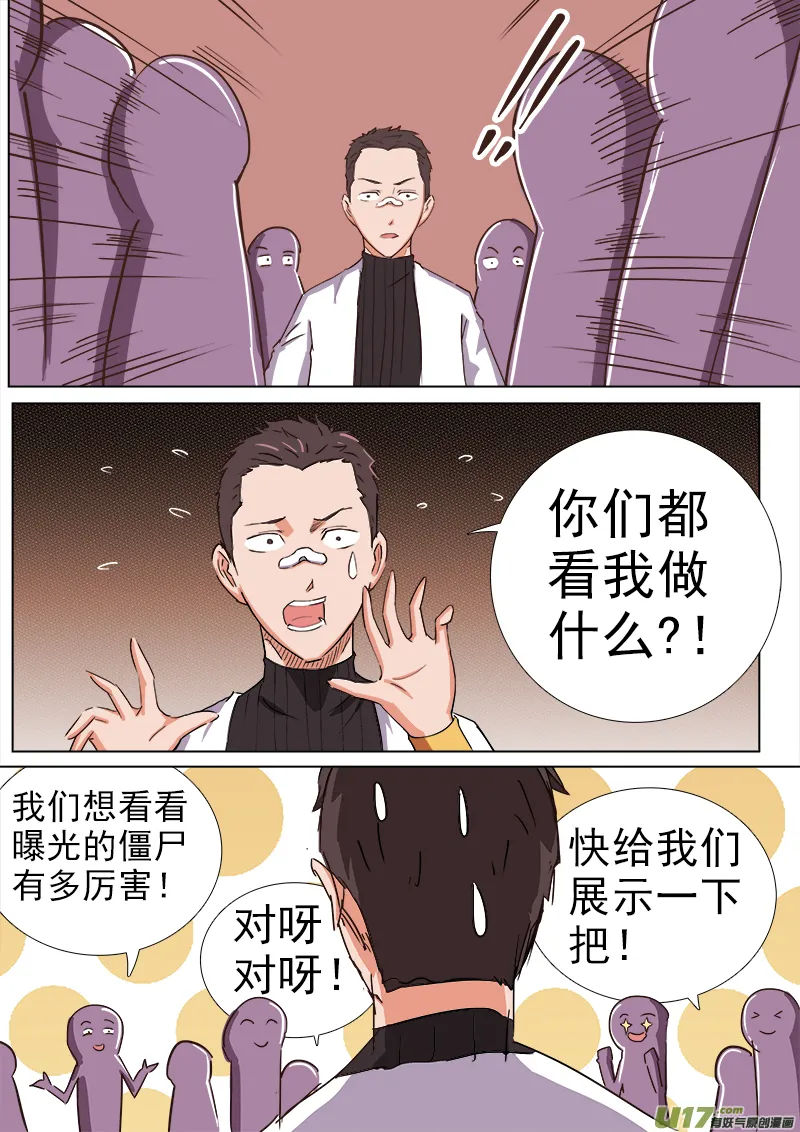 逗B三人行之炼尸篇（15） 第4页