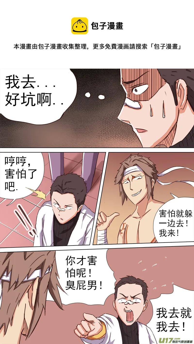 逗B三人行之炼尸篇（15） 第5页