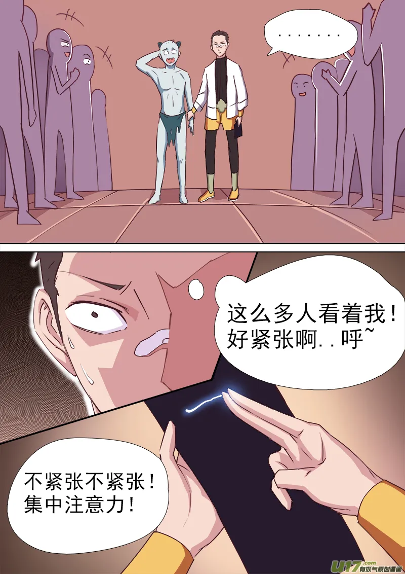 逗B三人行之炼尸篇（15） 第6页