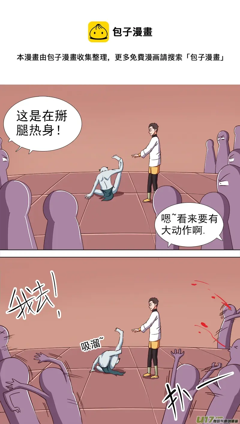 逗B三人行之炼尸篇（16） 第1页