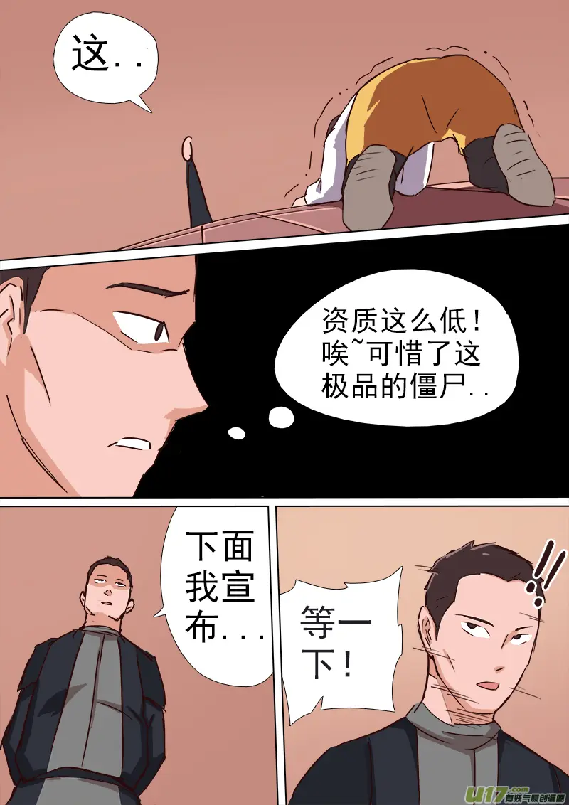 逗B三人行之炼尸篇（16） 第4页