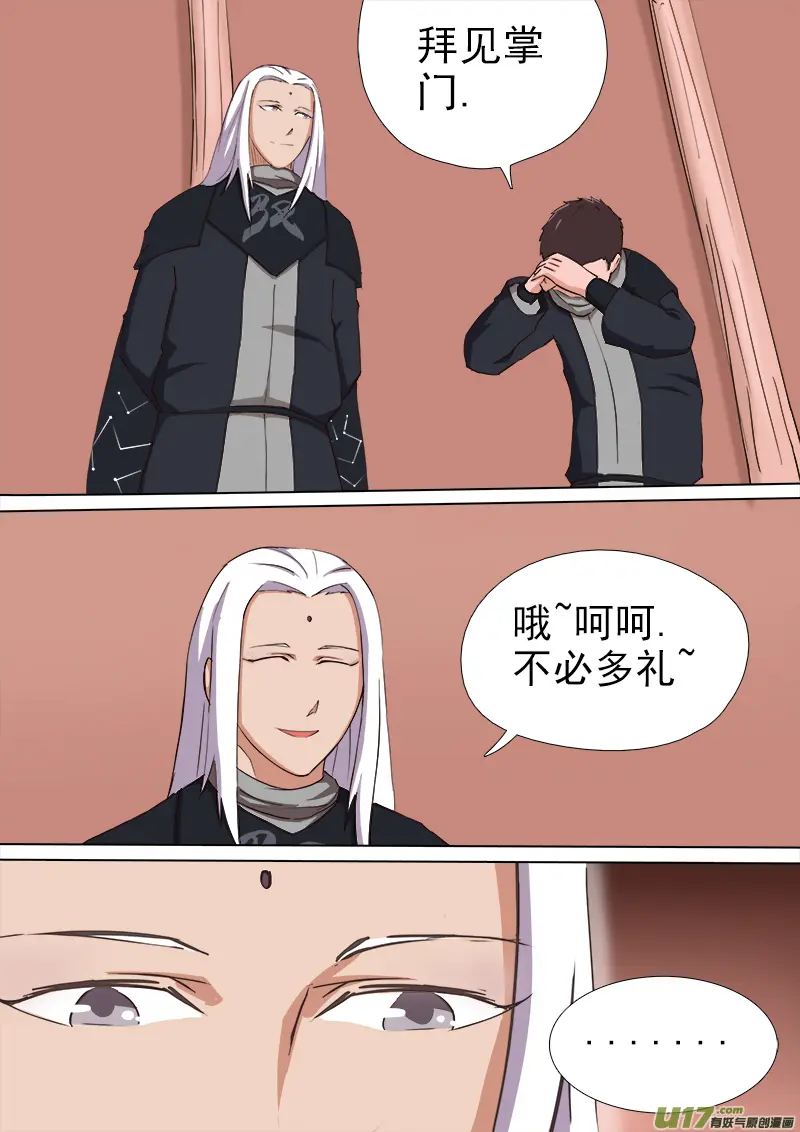 逗B三人行之炼尸篇（16） 第6页