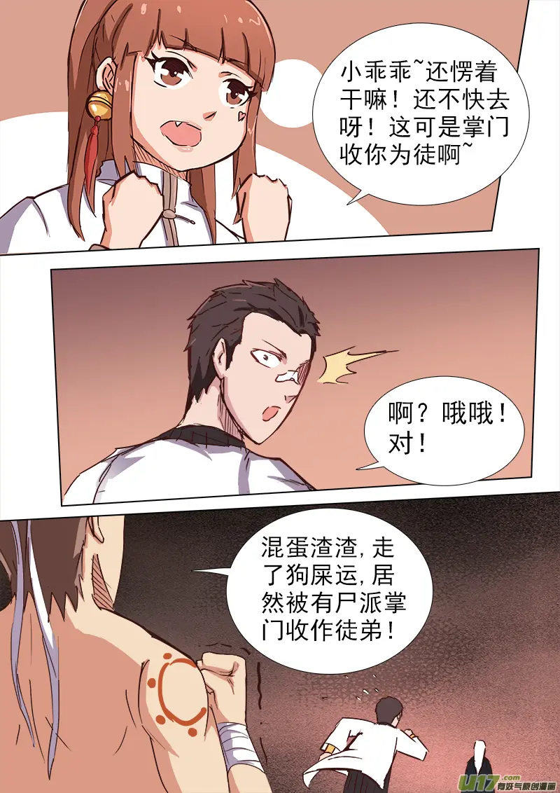 逗B三人行之炼尸篇（17） 第2页