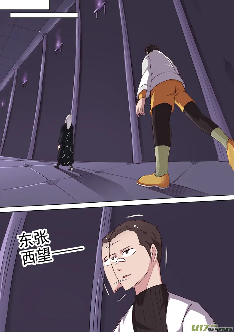 逗B三人行之炼尸篇（17） 第3页